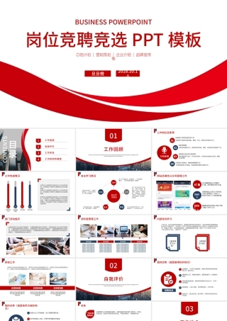 岗位竞聘竞选PPT模板.pptx
