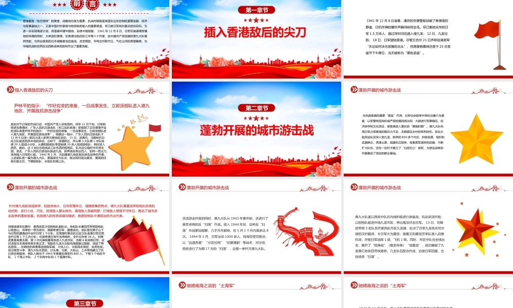 港九战旗红PPT红色大气香港抗战中的港九大队抗日英雄事迹专题课件.pptx