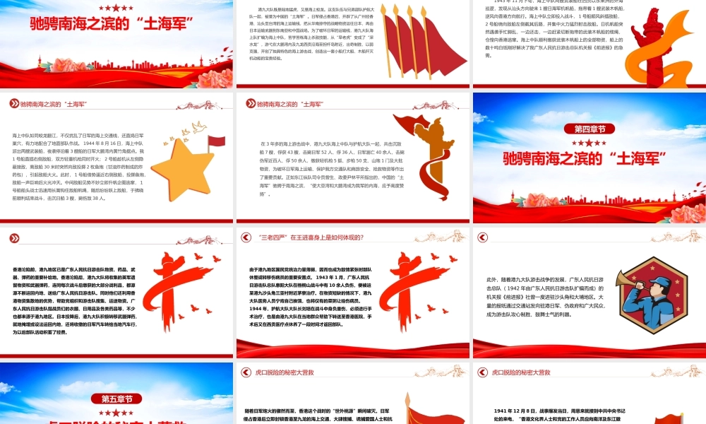 港九战旗红PPT红色大气香港抗战中的港九大队抗日英雄事迹专题课件.pptx