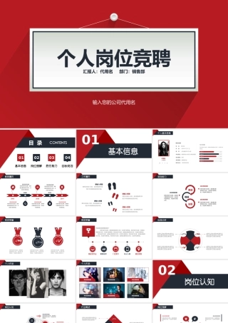 个人岗位竞聘模板.pptx