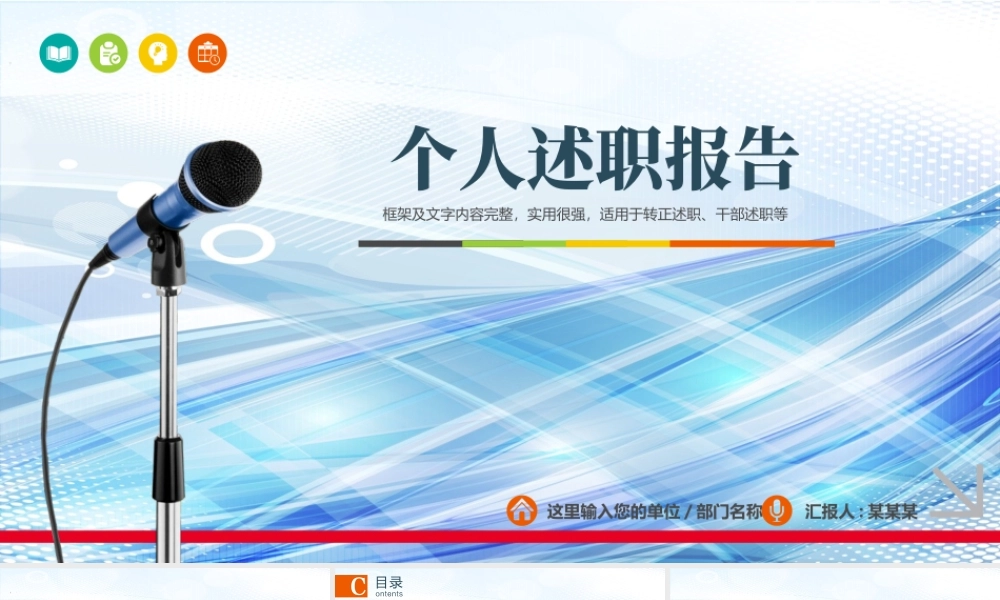 个人述职报告ppt模板幻灯片下载.pptx