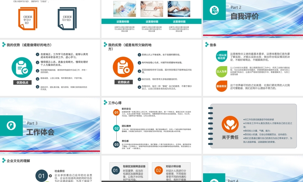 个人述职报告ppt模板幻灯片下载.pptx