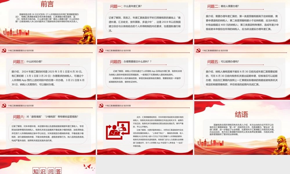 个税汇算清缴管理办法知识问答PPT红色简洁税务课件.pptx