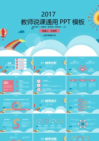 个性卡通教师说课ppt模板.pptx