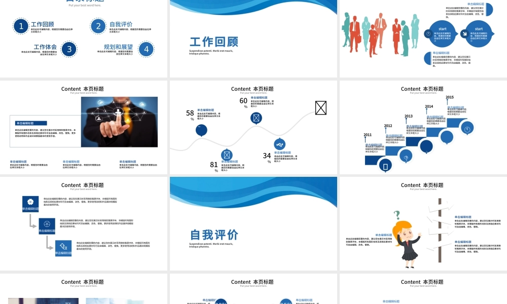 个性时尚简约个人述职报告ppt动态模板.pptx