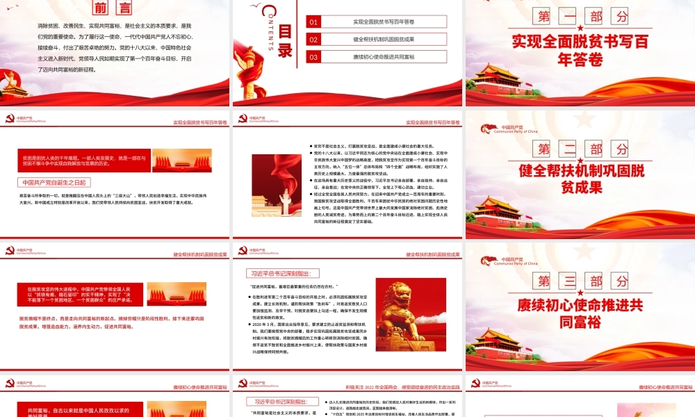 赓续初心使命实现共同富裕PPT红色党政风实现共同富裕专题党课.pptx