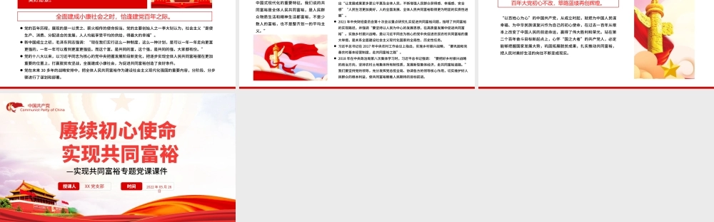 赓续初心使命实现共同富裕PPT红色党政风实现共同富裕专题党课.pptx