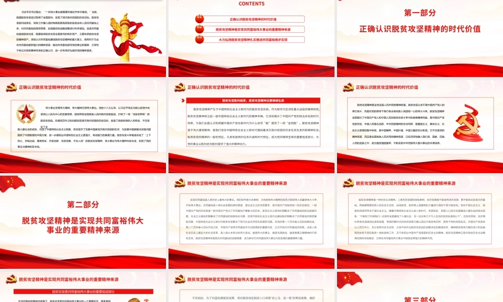 赓续脱贫攻坚精神续写共同富裕新篇章.pptx