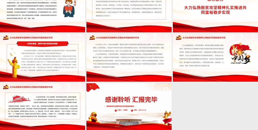 赓续脱贫攻坚精神续写共同富裕新篇章.pptx