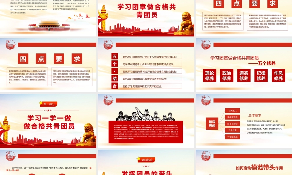 高举团旗跟党走PPT红色极简风不忘初心专题党课课件模板.pptx
