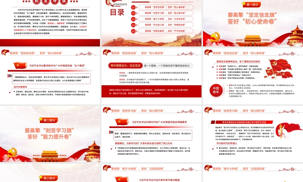 高擎五面旗答好五张卷勇做新时代的弄潮儿PPT红色大气风党员干部学习教育专题党课课件模板.pptx