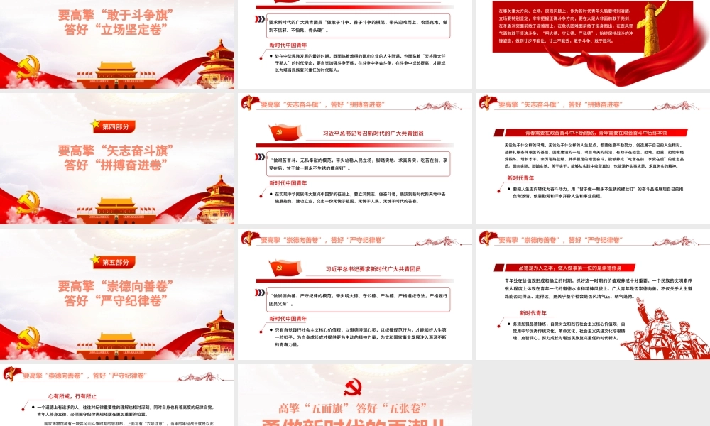 高擎五面旗答好五张卷勇做新时代的弄潮儿PPT红色大气风党员干部学习教育专题党课课件模板.pptx