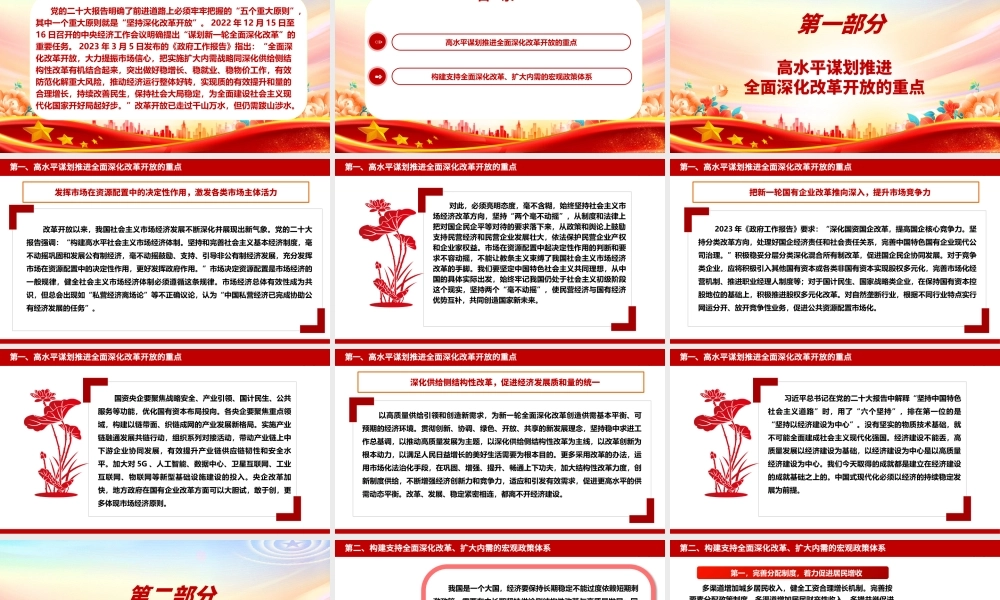 高质量高水平谋划推进全面深化改革开放ppt大气简洁坚持深化改革开放专题党课.pptx