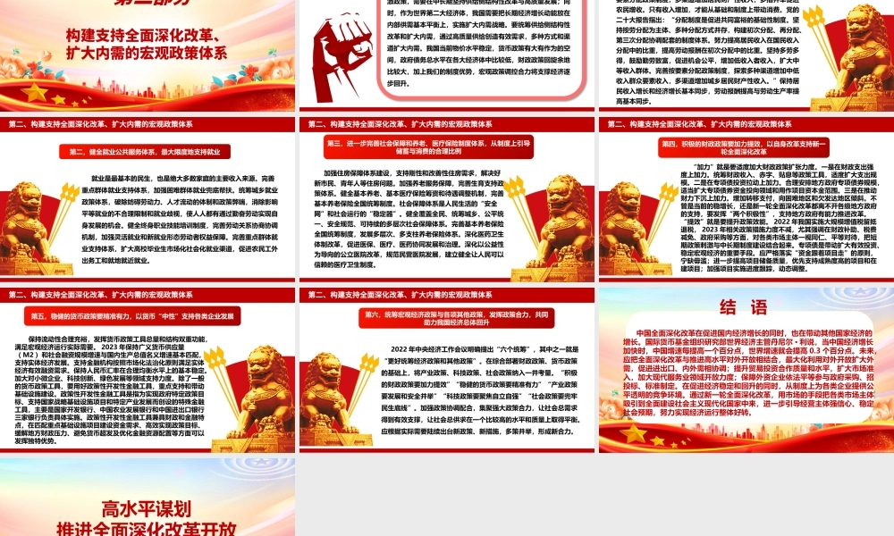 高质量高水平谋划推进全面深化改革开放ppt大气简洁坚持深化改革开放专题党课.pptx