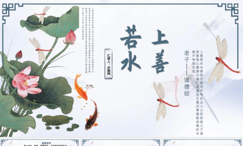 高中语文课件上善若水PPT模板.pptx