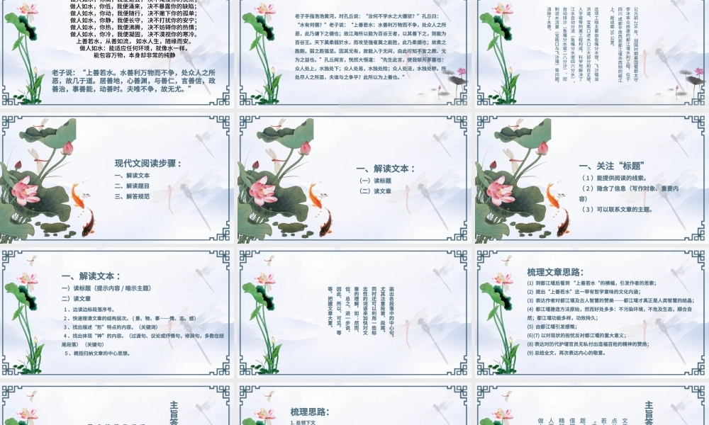 高中语文课件上善若水PPT模板.pptx
