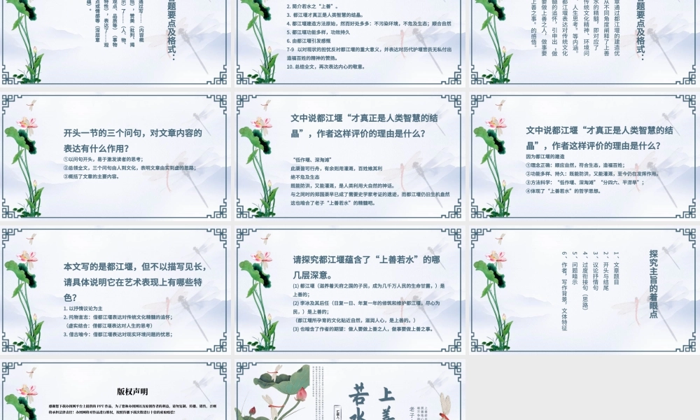 高中语文课件上善若水PPT模板.pptx