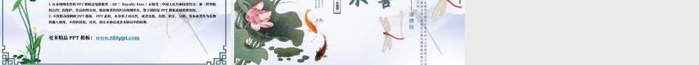 高中语文课件上善若水PPT模板.pptx