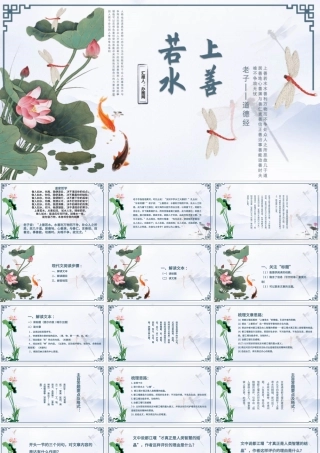 高中语文课件上善若水PPT模板.pptx