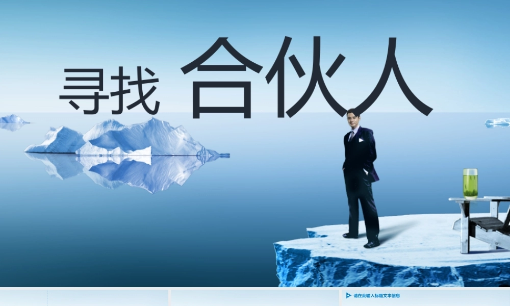 高端合伙人天使投资项目定制PPT模板.pptx