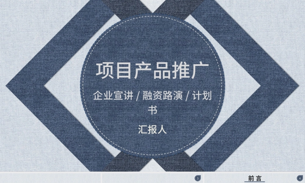 高端牛仔英伦风项目介绍产品推广PPT模板.pptx