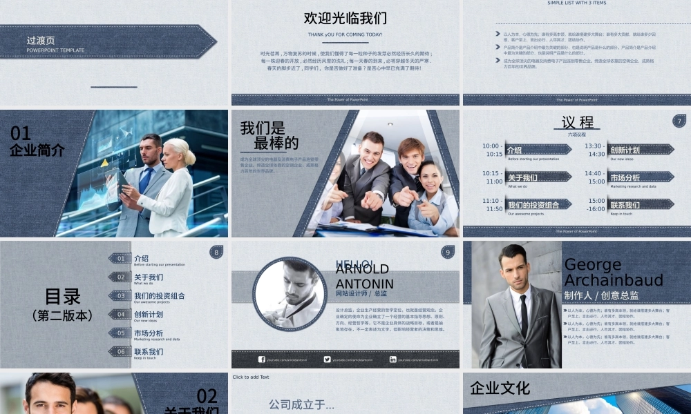 高端牛仔英伦风项目介绍产品推广PPT模板.pptx