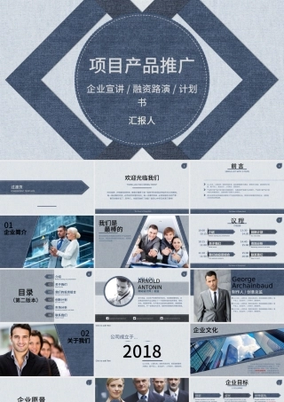 高端牛仔英伦风项目介绍产品推广PPT模板.pptx