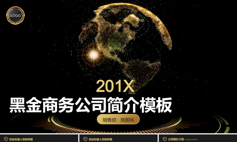 高端大气黑金商务公司简介PPT模板.pptx