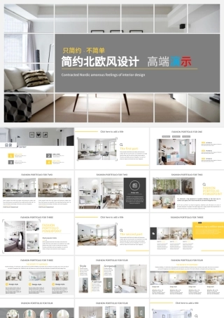 高端动态简约北欧风室内设计产品展示PPT.pptx
