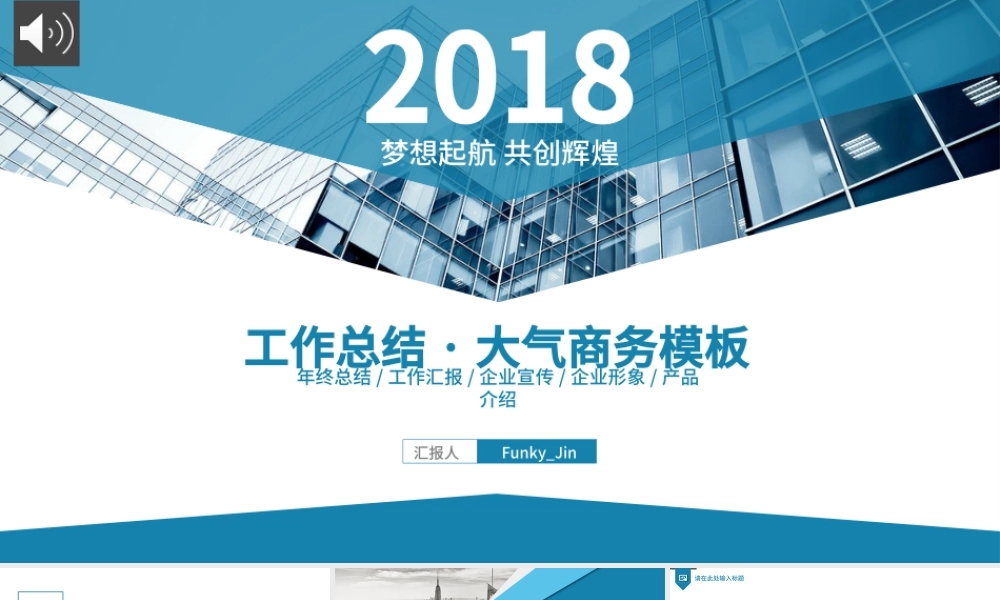 高端大气工作总结汇报PPT模板.pptx