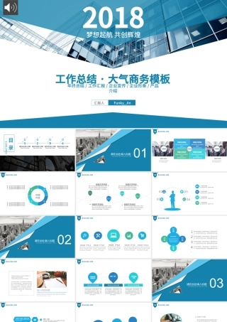 高端大气工作总结汇报PPT模板.pptx