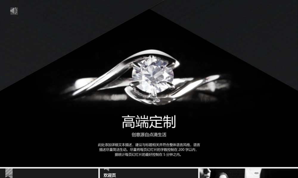 高端定制珠宝宣传推广ppt模板40页 .pptx