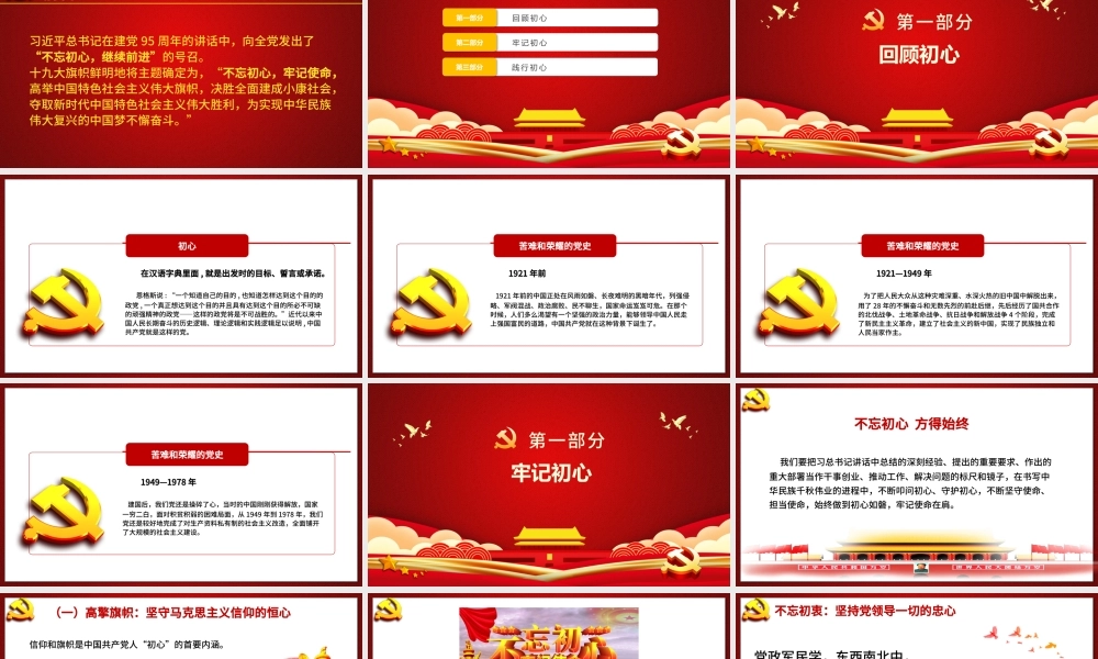 红色党政风初心如磐使命在肩专题党课PPT课件.pptx