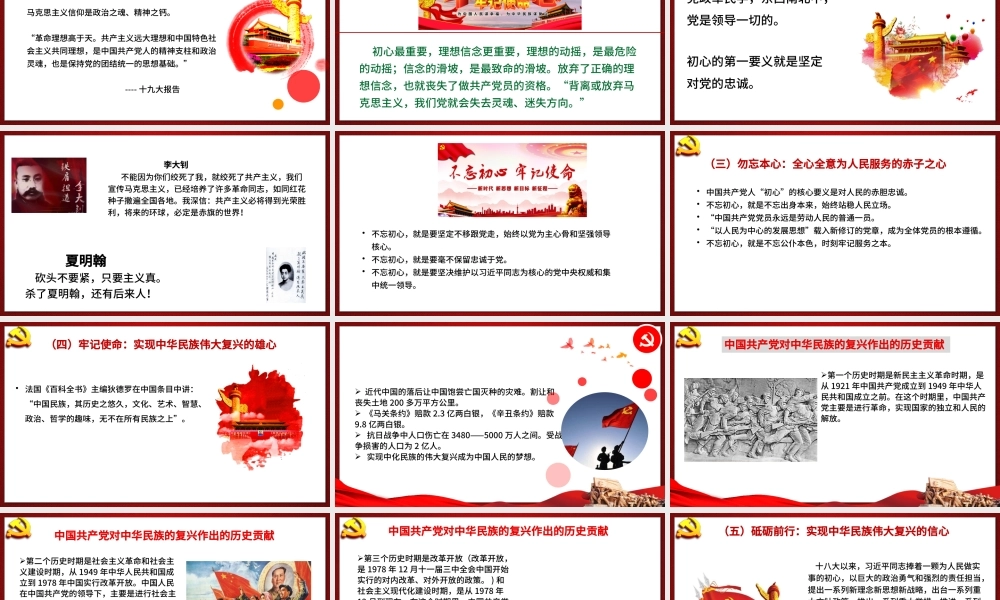 红色党政风初心如磐使命在肩专题党课PPT课件.pptx