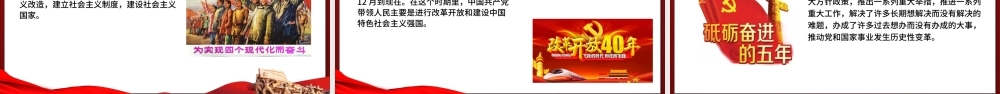 红色党政风初心如磐使命在肩专题党课PPT课件.pptx