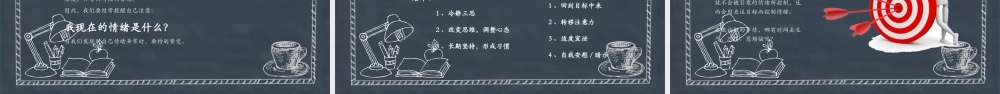 18160校园风黑板背景情绪管理.pptx