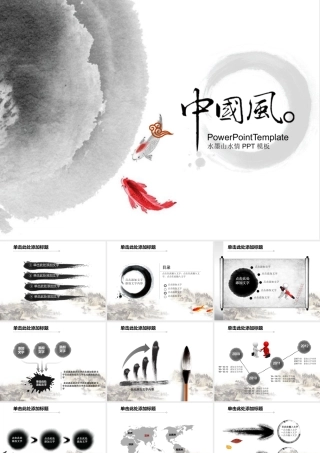 11128281_2018中国风PPT模板.pptx
