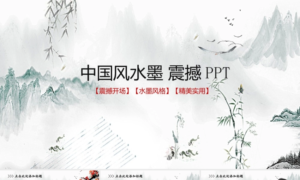 11129339_大气中国风幻灯片.pptx