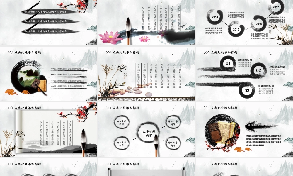 11129339_大气中国风幻灯片.pptx