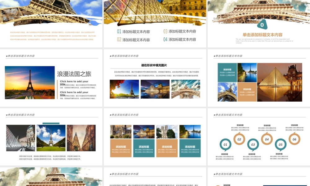 11134334_2019浪漫法国巴黎PPT模板.pptx