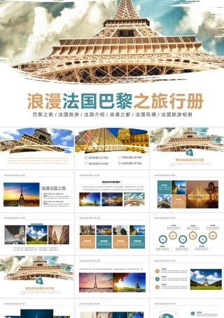 11134334_2019浪漫法国巴黎PPT模板.pptx