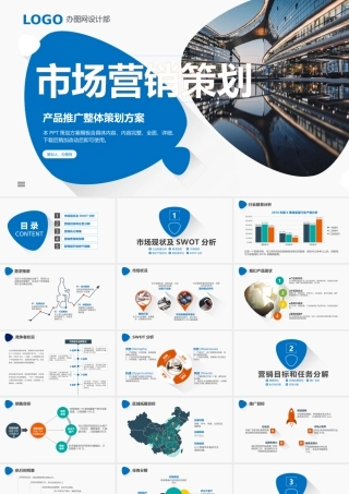 11136117_2019蓝色市场营销策划PPT模板.pptx