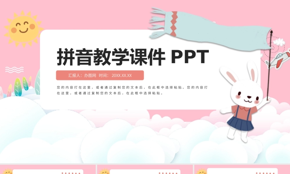 bpmfdtnl一年级拼音教学PPT模板.pptx