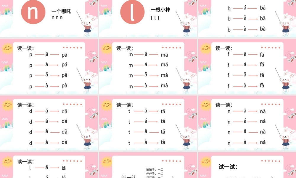 bpmfdtnl一年级拼音教学PPT模板.pptx
