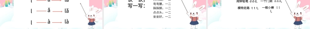 bpmfdtnl一年级拼音教学PPT模板.pptx