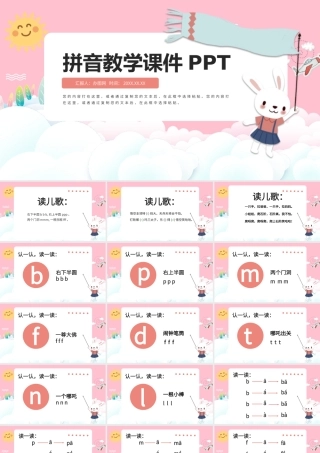 bpmfdtnl一年级拼音教学PPT模板.pptx