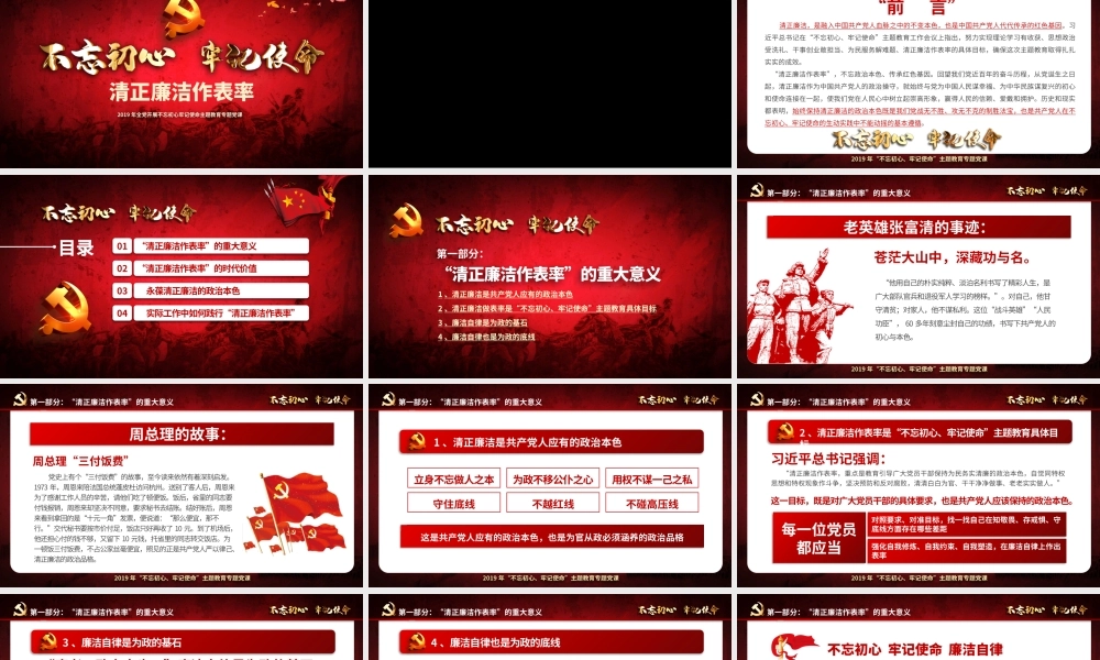 DJ0032清正廉洁作表率.pptx