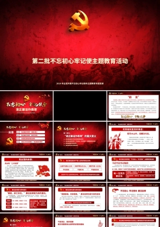 DJ0032清正廉洁作表率.pptx