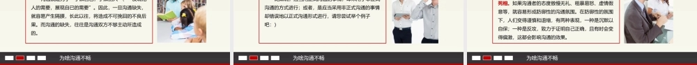 H1212沟通技巧.pptx