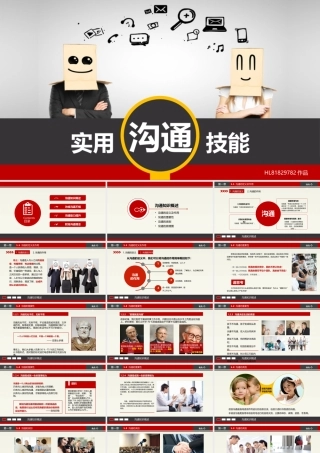 H1212沟通技巧.pptx